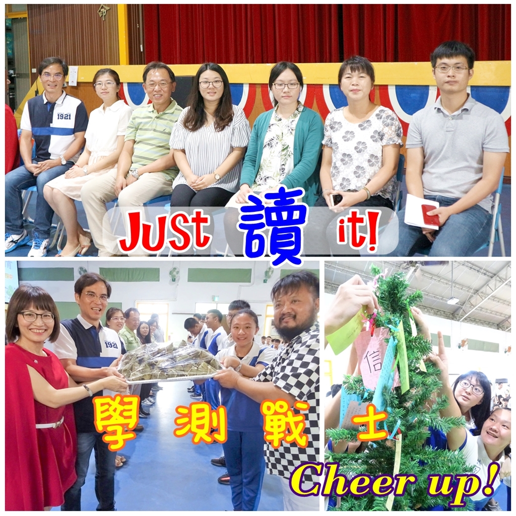 Just 讀 it ! 學測戰士 Cheer up!